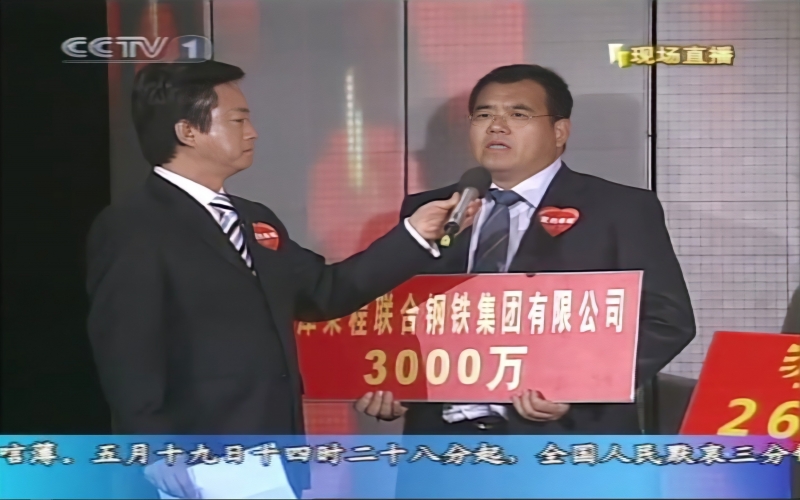 2008年，大愛義舉，感動中國