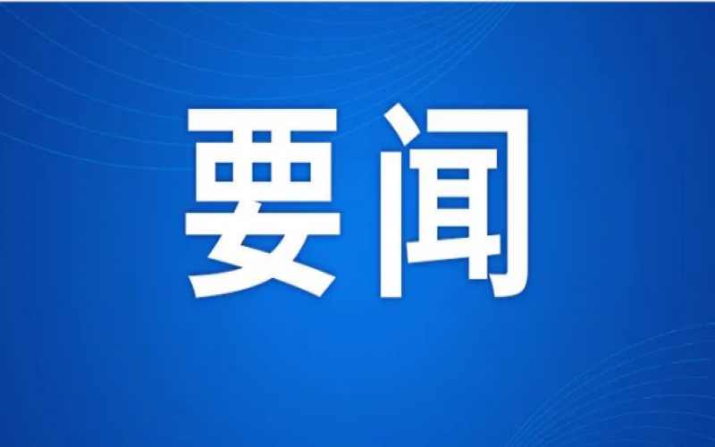 在改革新征程跑出青春加速度——全國民營經(jīng)濟(jì)領(lǐng)域?qū)W習(xí)貫徹黨的二十屆三中全會(huì)精神綜述之二