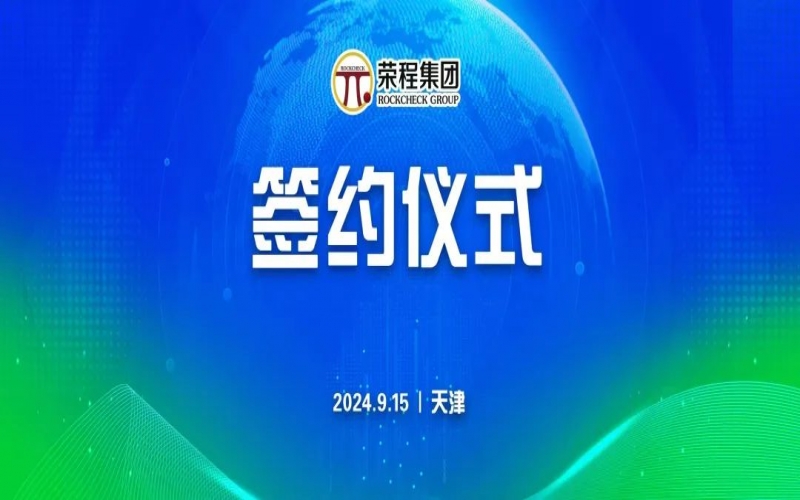 榮程文健集團(tuán)與華光國(guó)瓷、領(lǐng)尚琉璃、澳大利亞泰瑞斯簽署戰(zhàn)略合作協(xié)議