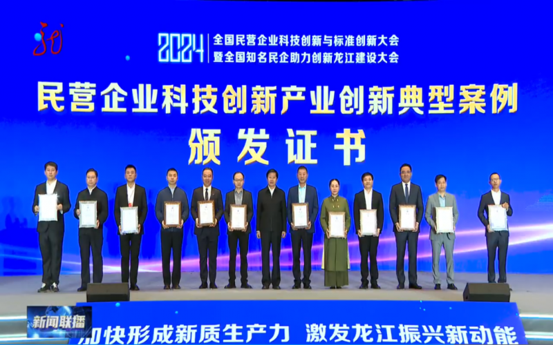 榮程集團(tuán)入選2024民營企業(yè)產(chǎn)業(yè)創(chuàng)新典型案例