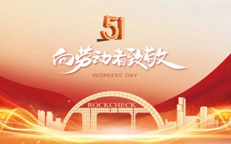 致敬勞模！榮程集團(tuán)這些個(gè)人和集體受表彰